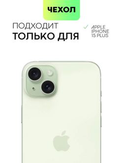 Чехол BROSCORP для Apple iPhone 15 Plus (арт.IP15PLUS-HARD-TPU-TRANSPARENT )