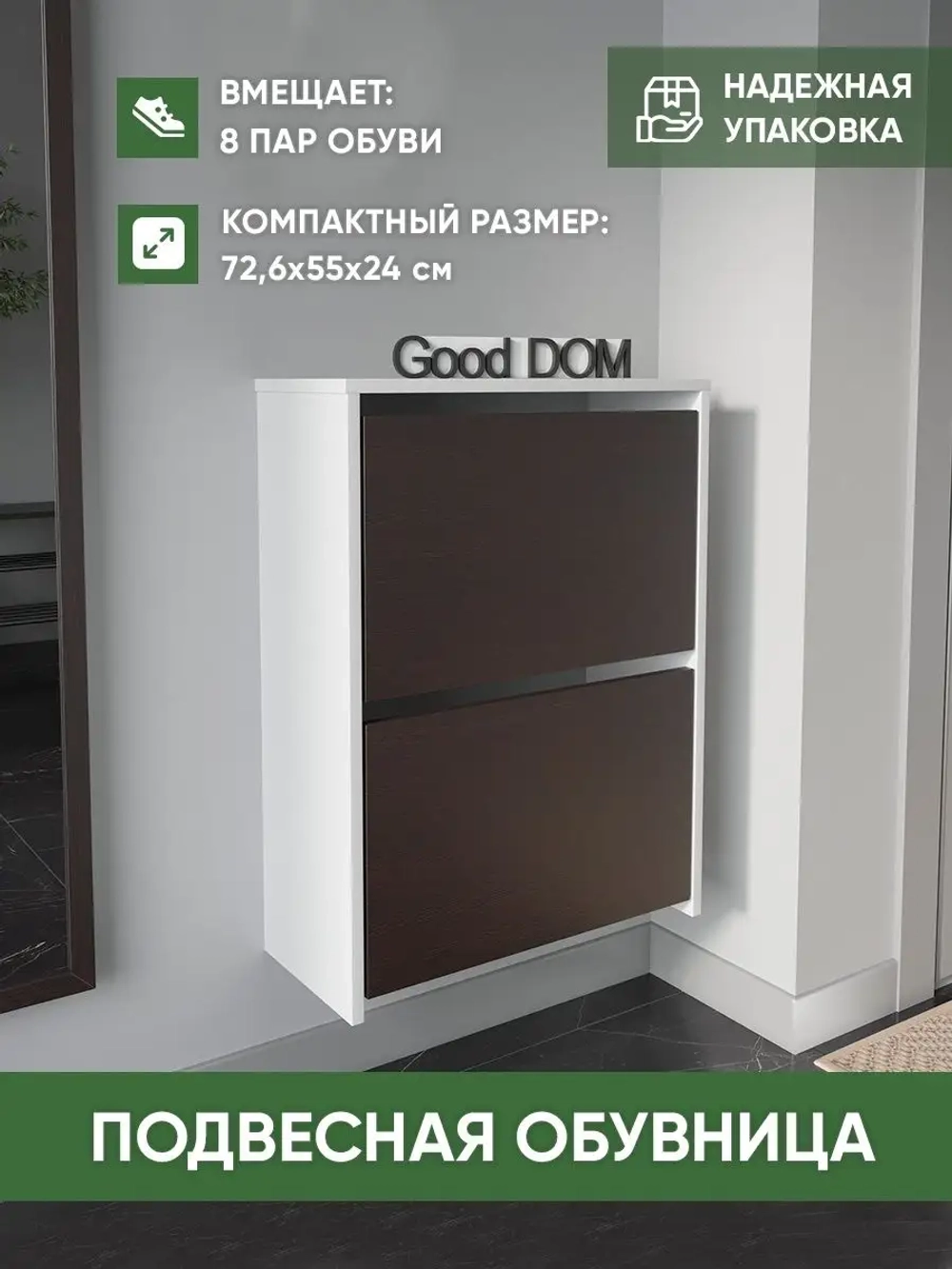 Обувница в прихожую