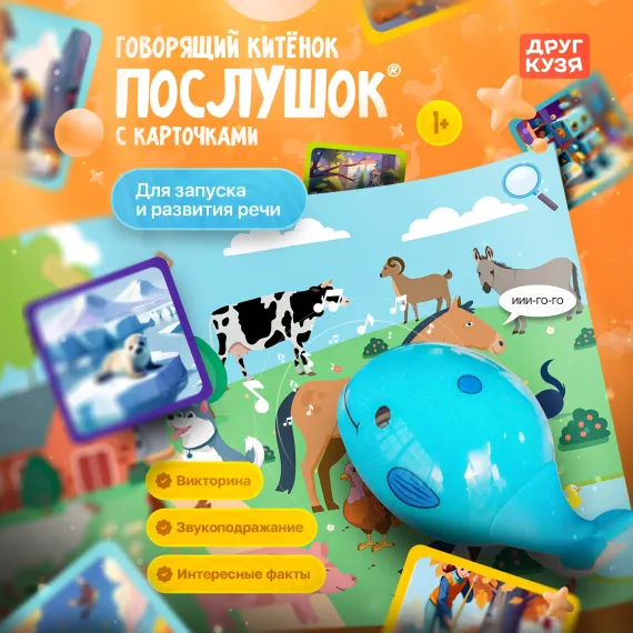 Тренажер для запуска и развития речи «Китенок Послушок» (Фабрика Друг Кузя) - фото: 1 Тренажер для запуска и развития речи «Китенок Послушок» - фото: 1