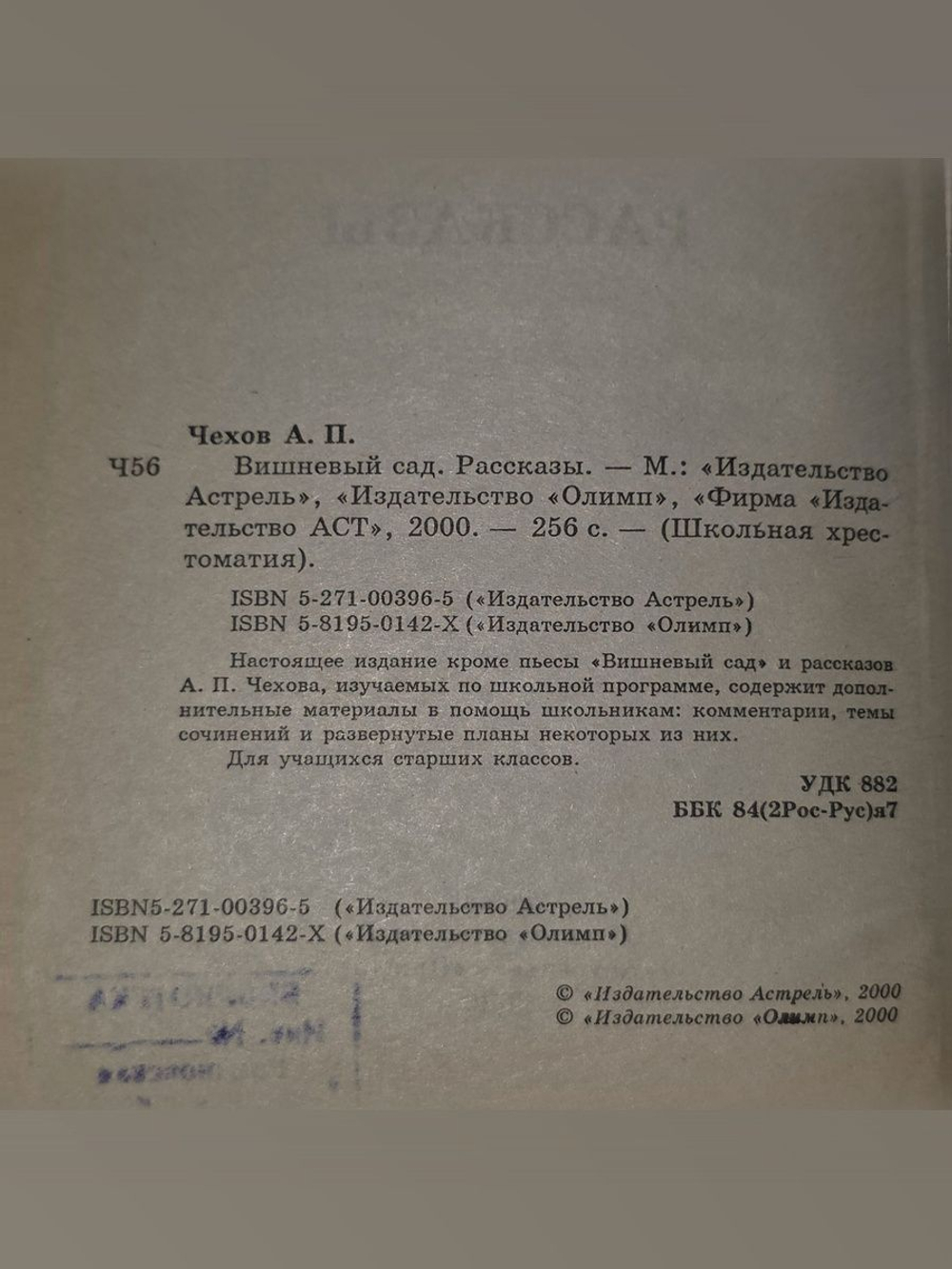 А.П.Чехов .Вишневый сад. Рассказы