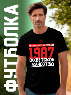 Футболка мужская с годом рождения 1977