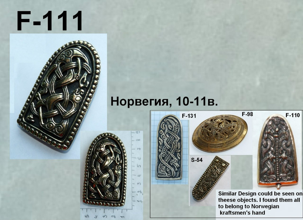 Фибула. Норвегия 10-11 в. (пара)