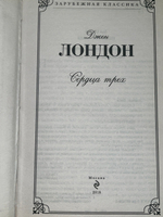 Книга "Сердца трех"