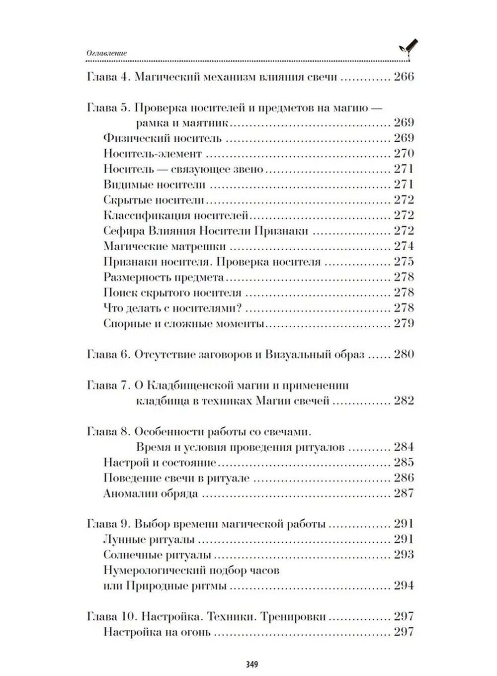 Магия свечей и Любовная магия. Обряды, Техники, Методики
