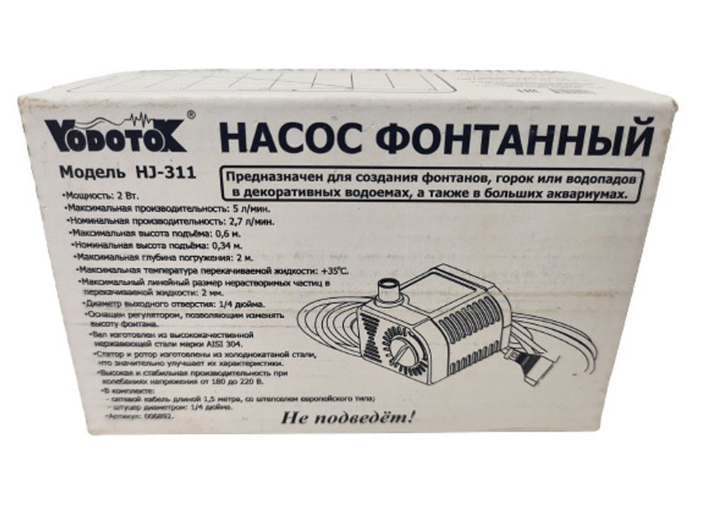 Насос для фонтана Vodotok HJ-311, напор 0,6 м