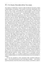Философия свободы