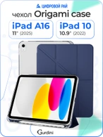 Чехол книжка для iPad 10 2022 (10.9")/ A16 2025 Gurdini Origami Case Темно Синий