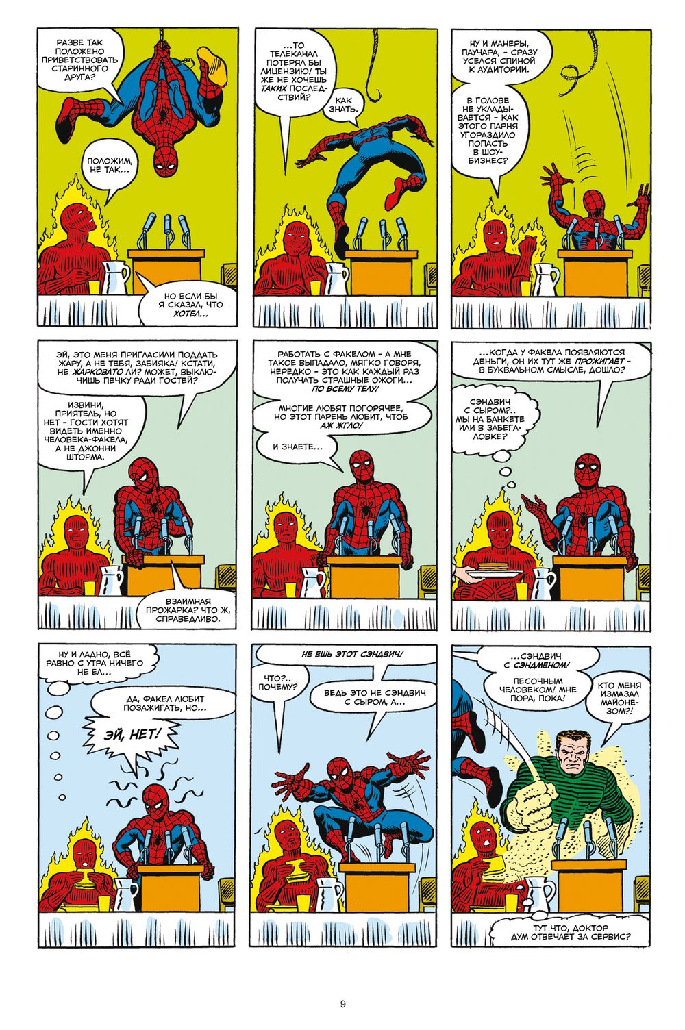 Комикс Вселенная MARVEL глазами Хэмбека