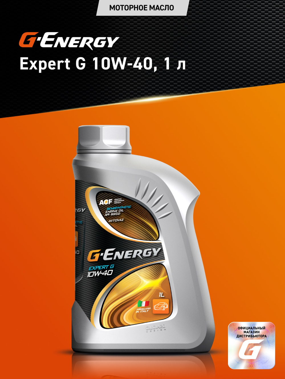 Масло моторное G-Energy Expert G 10W-40 полусинтетическое 1 л 253140266
