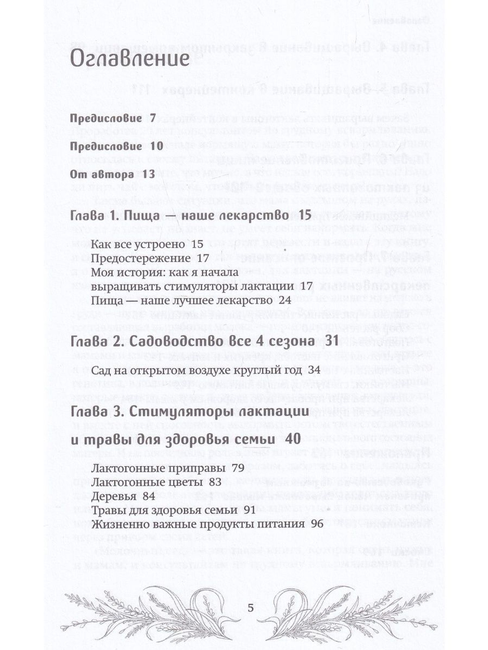 Молочный сад