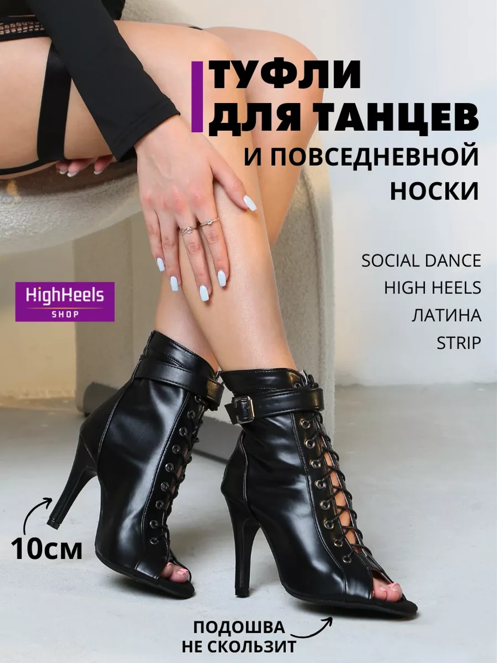 High heels обувь туфли хилсы для танцев