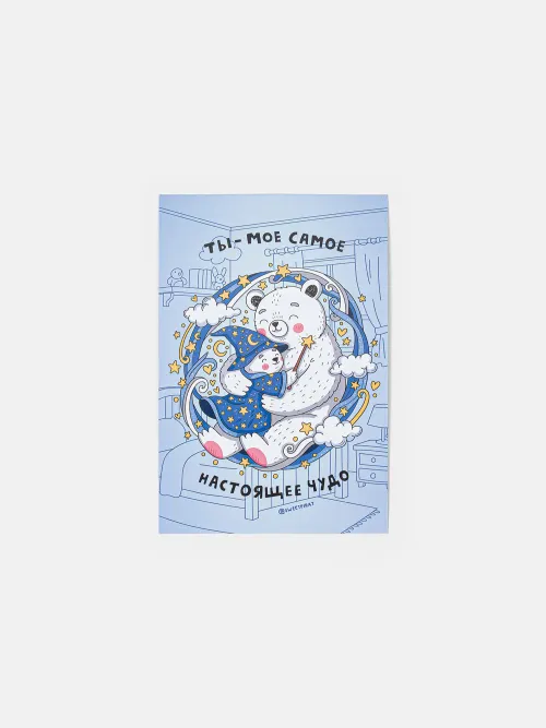 Благотворительная открытка «Настоящее чудо»