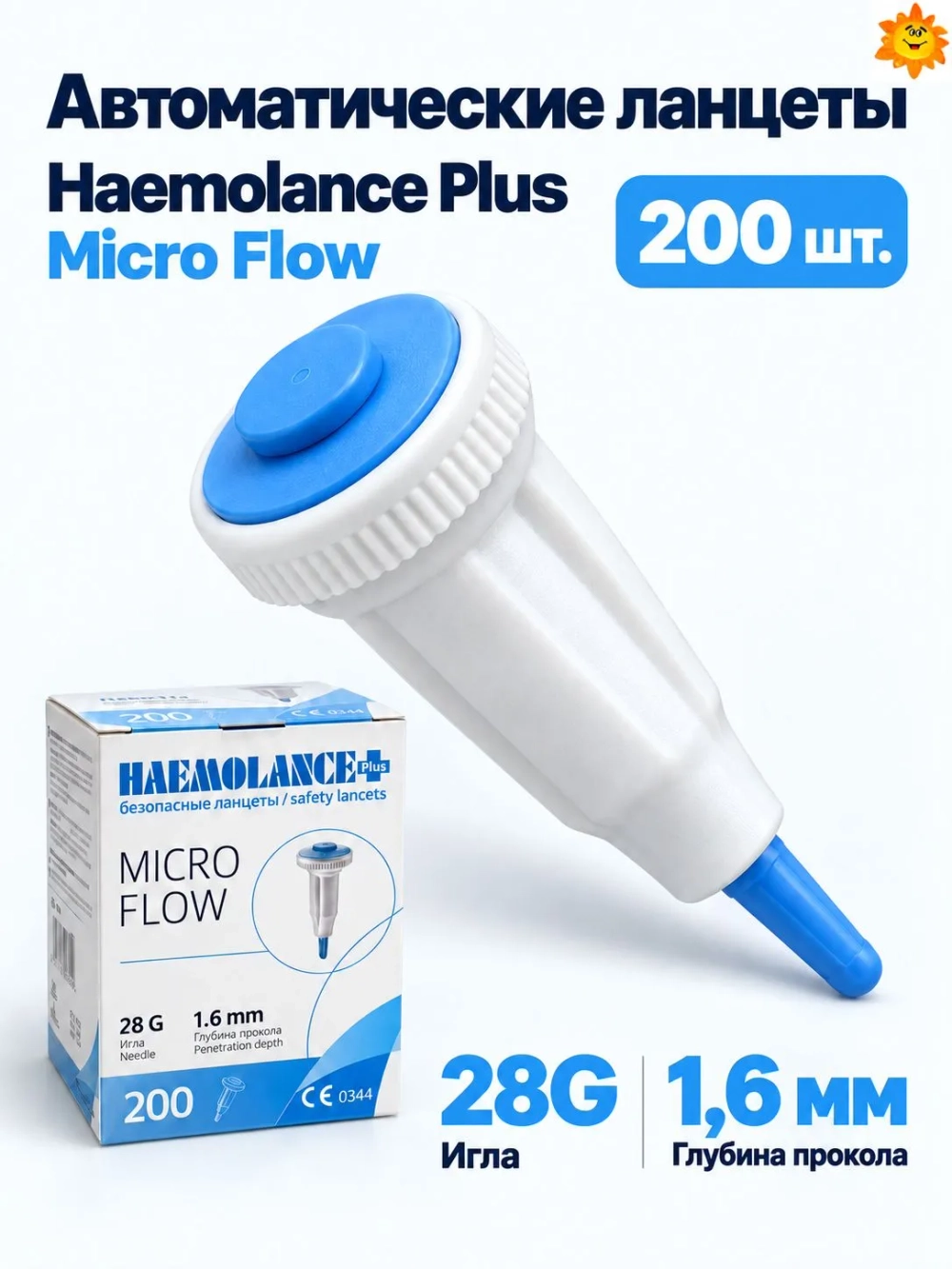 Ланцет Heamolance Plus Micro Flow (голубой) 28G 1,6 мм № 200