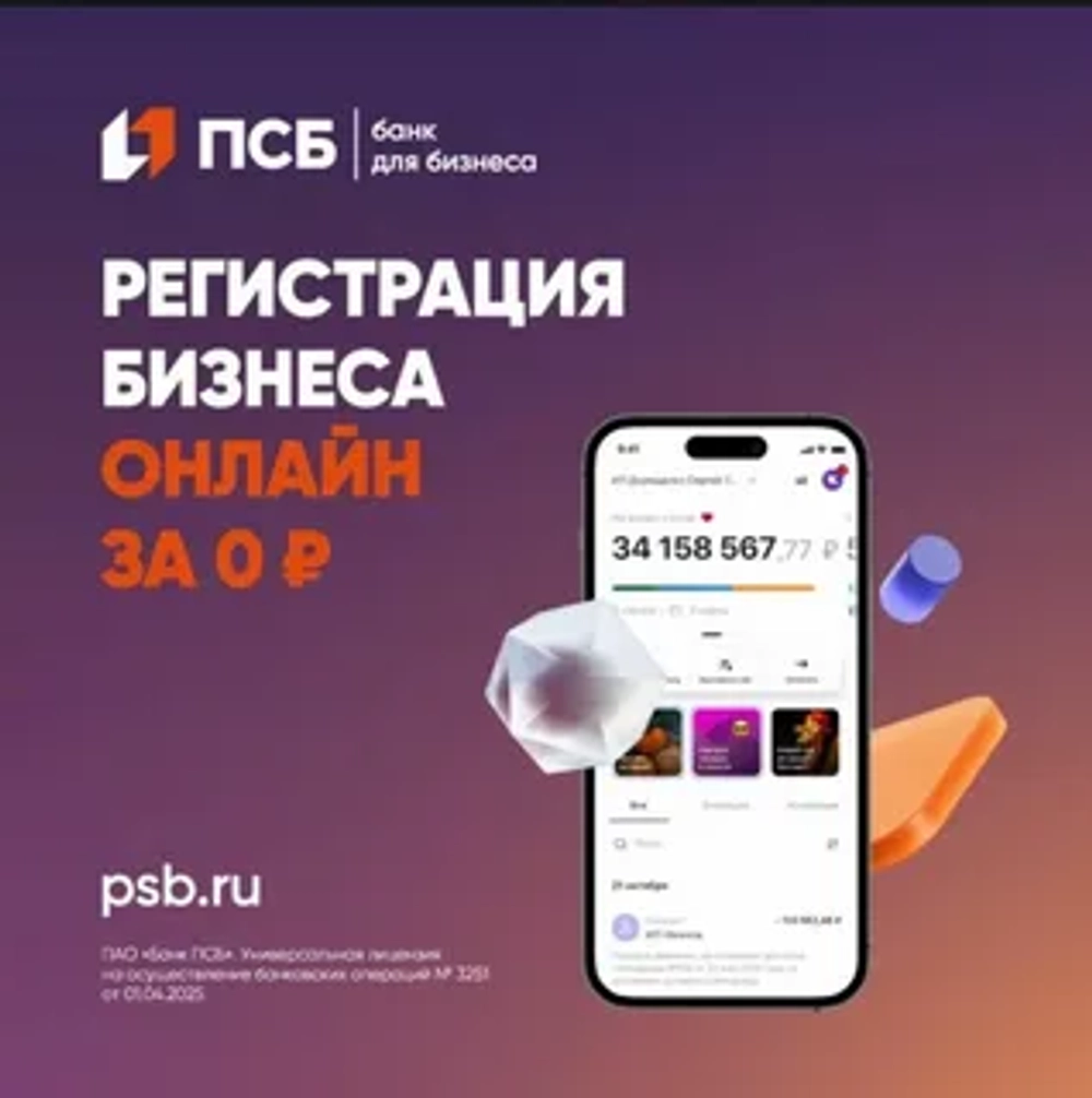 Регистрация ИП в ПСБ Банк