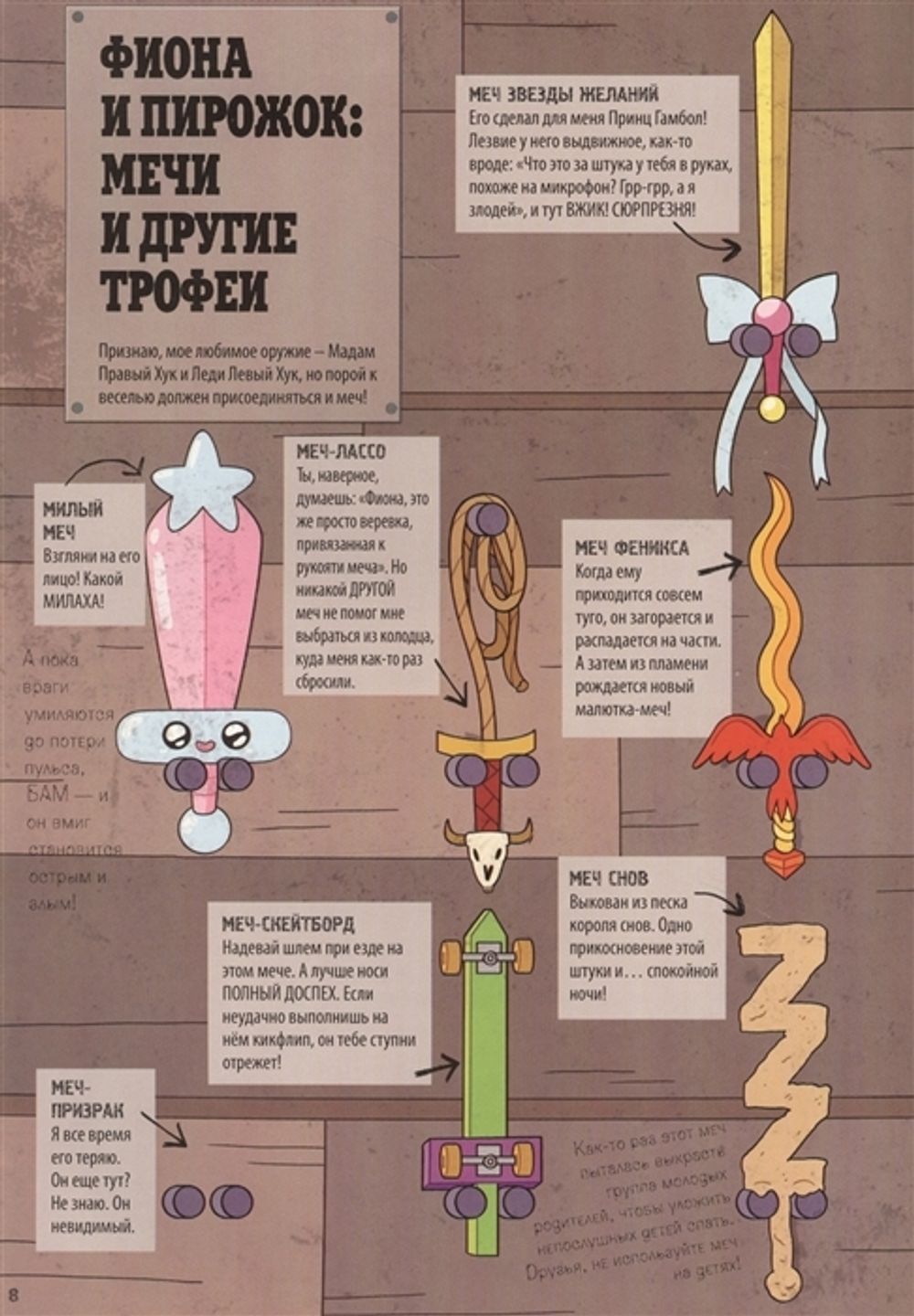 Комикс Время приключений. Фиона и Пирожок: Руководство для начинающего воина