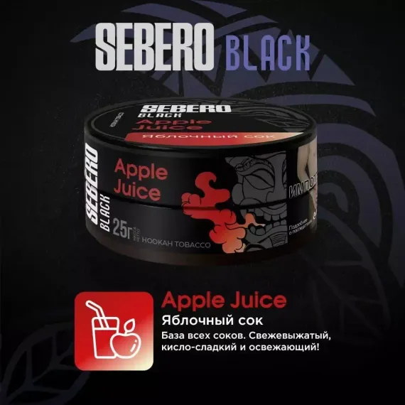 Sebero Black - Apple Juice (100г)