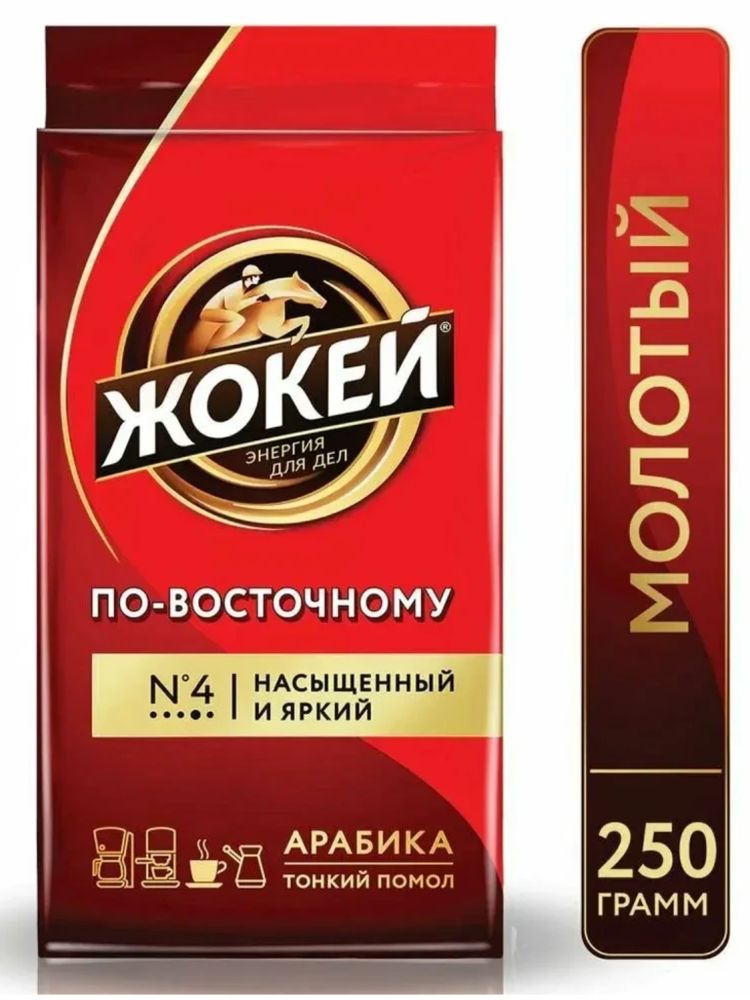 Кофе молотый Жокей Арабика по-восточному 250 г x 4 шт