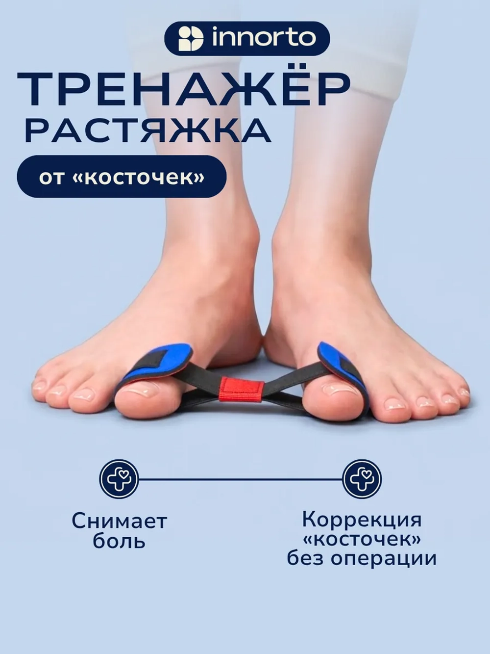 Тренажёр, вальгусный корректор большого пальца