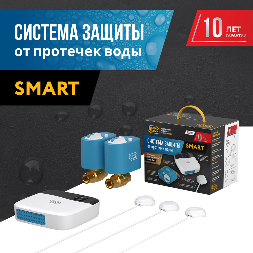 Система защиты от протечки воды Stahlmann Base 3/4