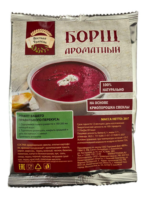 Борщ ароматный, 20 г