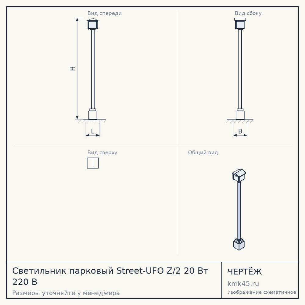 Чертёж: Светильник парковый Street-UFO Z/2 20 Вт 220 В