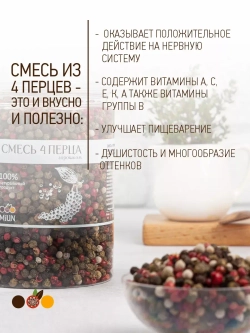 Смесь 4 перца горошек, 250 гр.