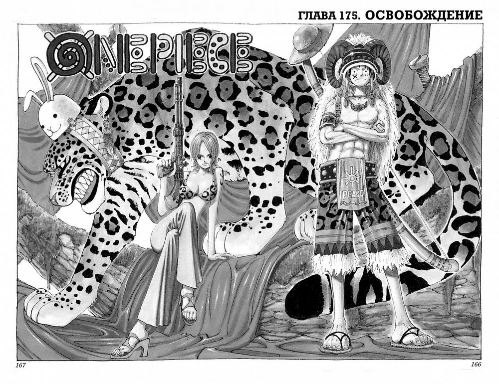 Манга One Piece. Большой куш. Том 7