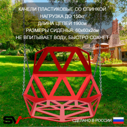 Уличные качели Sv Sport Maxi х 2 УК307.7КП3 (6.0м/Щит баскет/Гнездо 100см/Со спинкой 2шт/Подвесы на подш 3к)