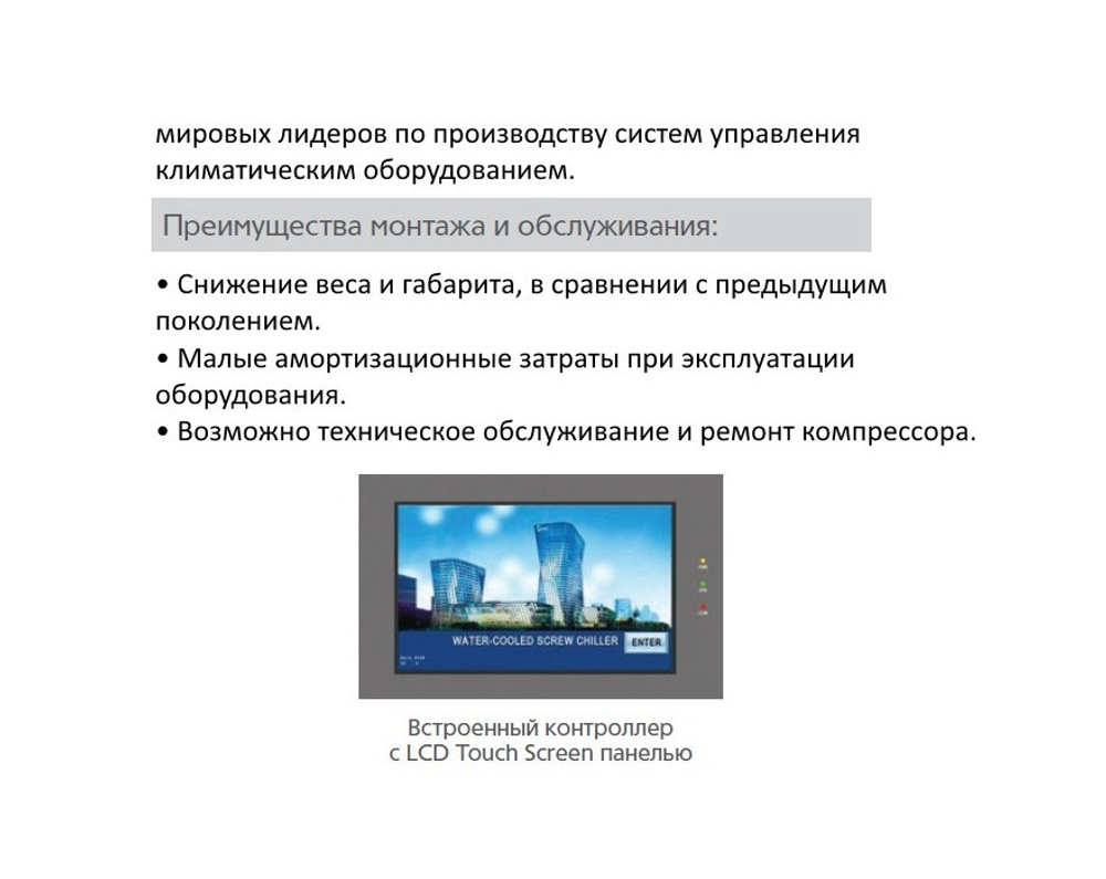 Чиллер MDV LSBLG890/MCFN
