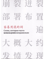 Слова,которые часто используют неправильно (часть 3)