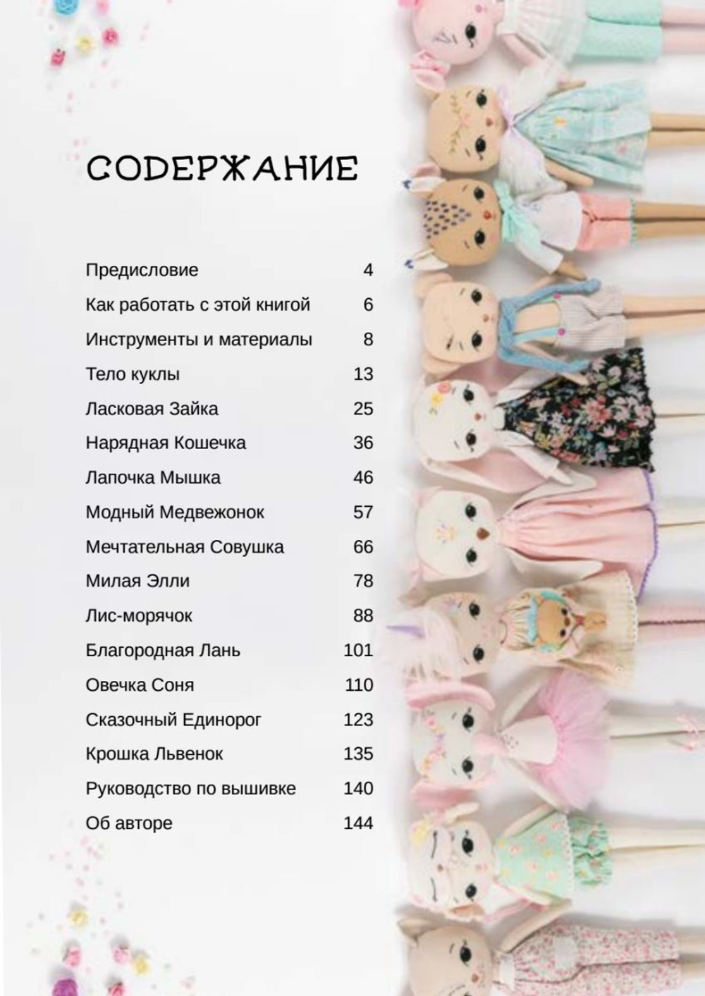 Книга  П   "Сказочные куклы из ткани"
