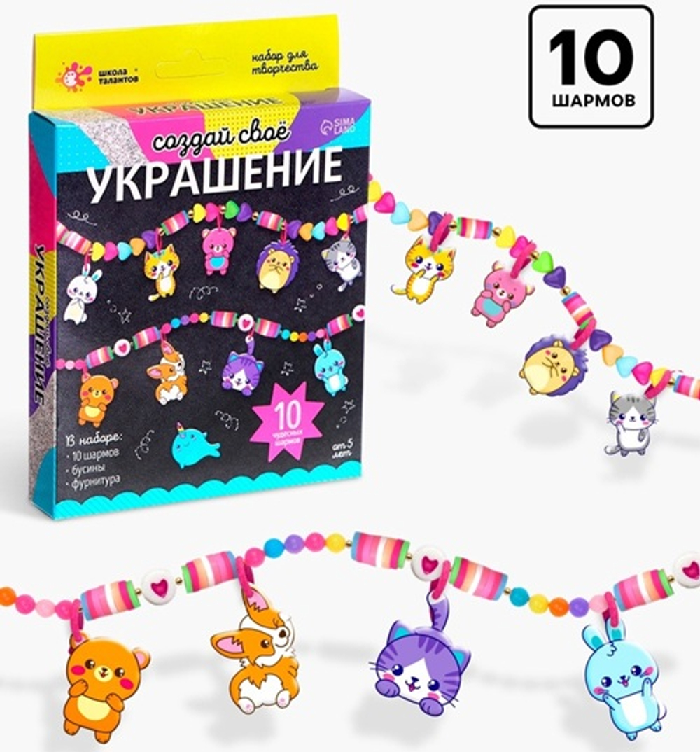 Набор для творчества Создай своё украшение , животные 7385551