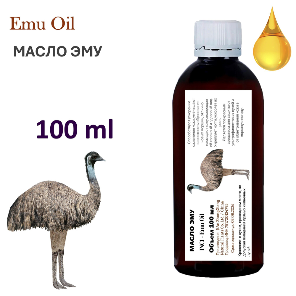 Масло ЭМУ / Emu Oil
