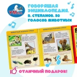 Музыкальная книжка "50 голосов животных"
