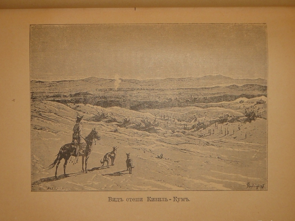 "Путешествия Н.М.Пржевальского. В 2-х томах". 1900г.