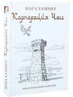 Корпорация Чесс