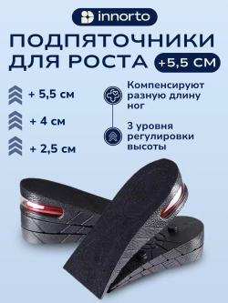 Полустельки для увеличения роста
