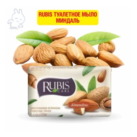 Rubis туалетное мыло Миндаль 125г