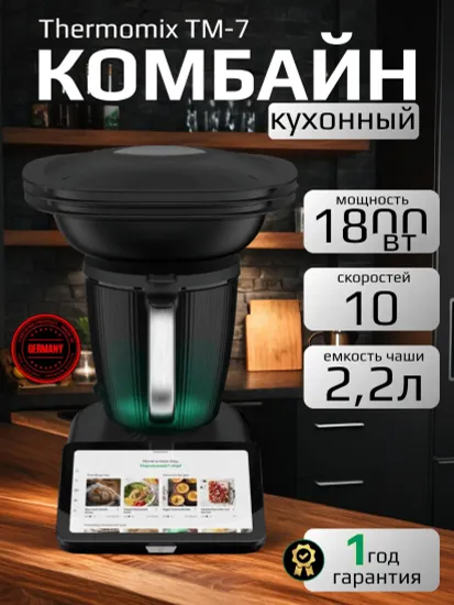 Кухонный комбайн Thermomix TM7