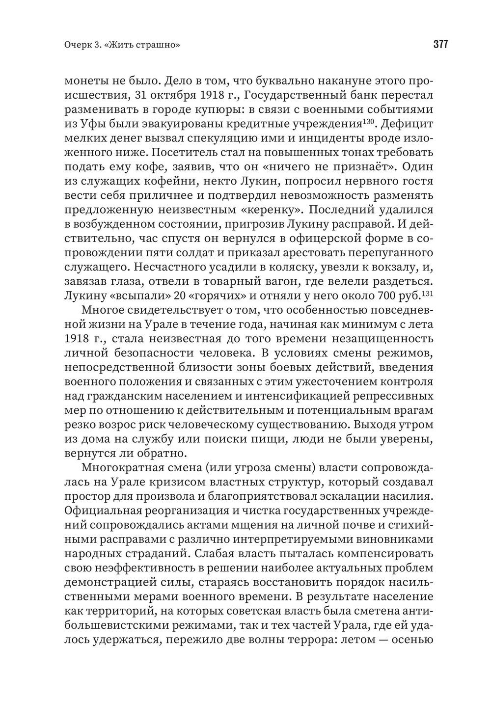 Посреди гражданской войны