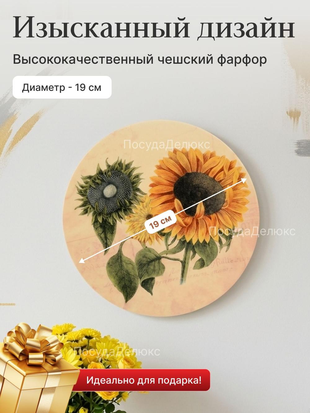 Тарелка настенная "Thun" Подсолнух 19 см