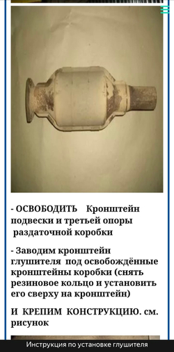 Система выхлопа под ГБО Нива Шевроле/Тревел