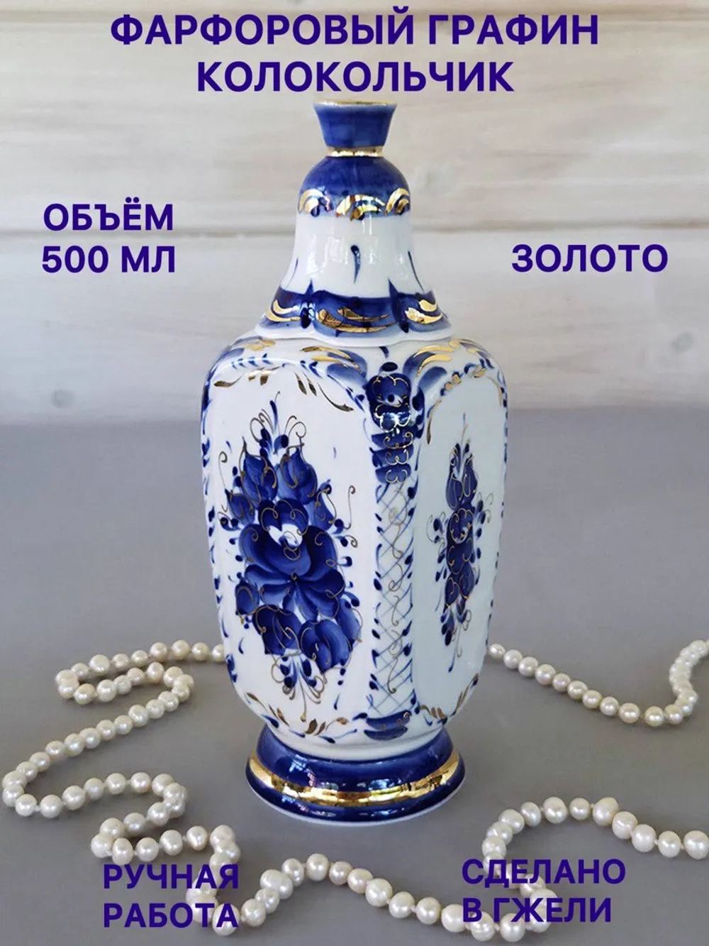 Графин Колокольчик Гжель
