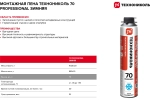 Монтажная профессиональная пена Технониколь 70 PROFESSIONAL зимняя