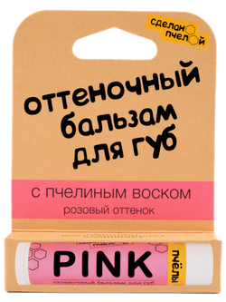 "Pink" оттеночный бальзам для губ с пчелиным воском