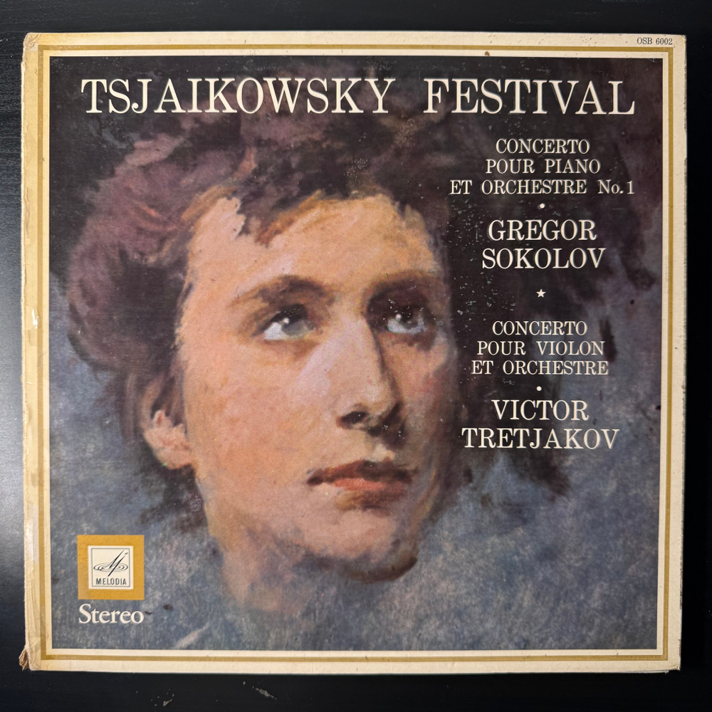 Чайковский / Виктор Третьяков, Грегор Соколов - Фестиваль Чайковского 2LP (Голландия)