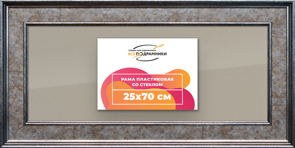 Рамка 25x70 для постера и фотографий