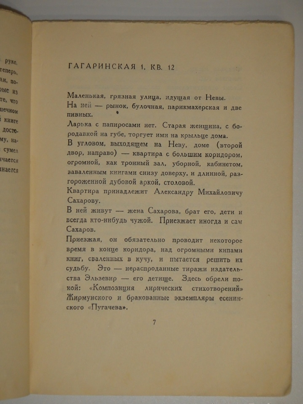 "Право на песнь". Вольф Эрлих. 1930г.