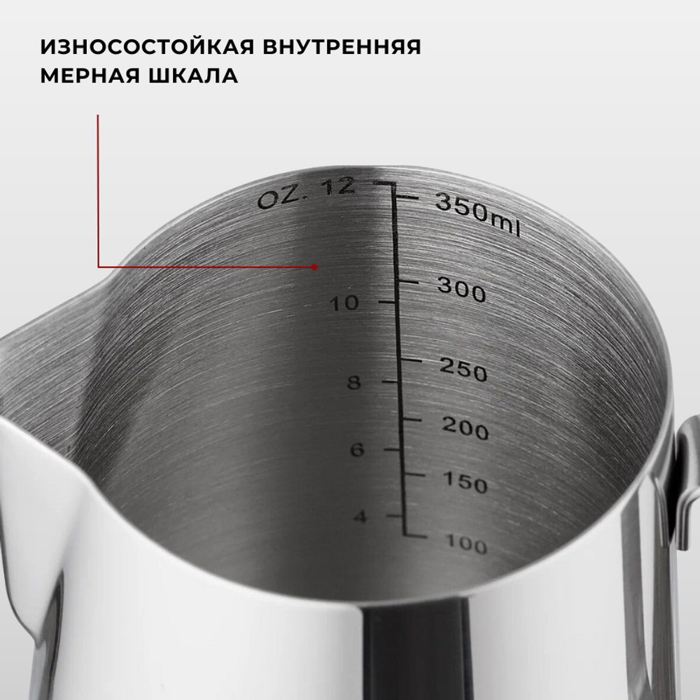 Молочник (питчер) 350 мл, нерж. с делениями, CGPro Steel
