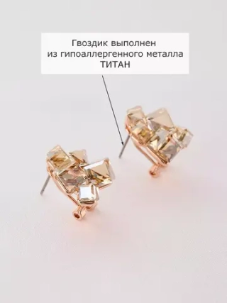 Серьги гроздья Мираж с кубиками Swarovski цвета шампань